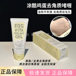 school涂酷鸡蛋磨砂膏温和清洁去角质啫喱正品 for cool 韩国Too