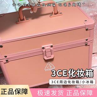 迷你小冰箱 3ce化妆箱周边化妆包粉色藕粉色收纳旅游便携式