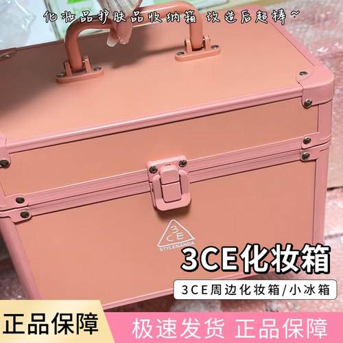 3ce化妆箱粉色收纳大容量小冰箱