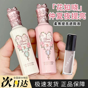花知晓仲夏夜遮瑕液阿里北杯提亮WH01/PK02试色小样