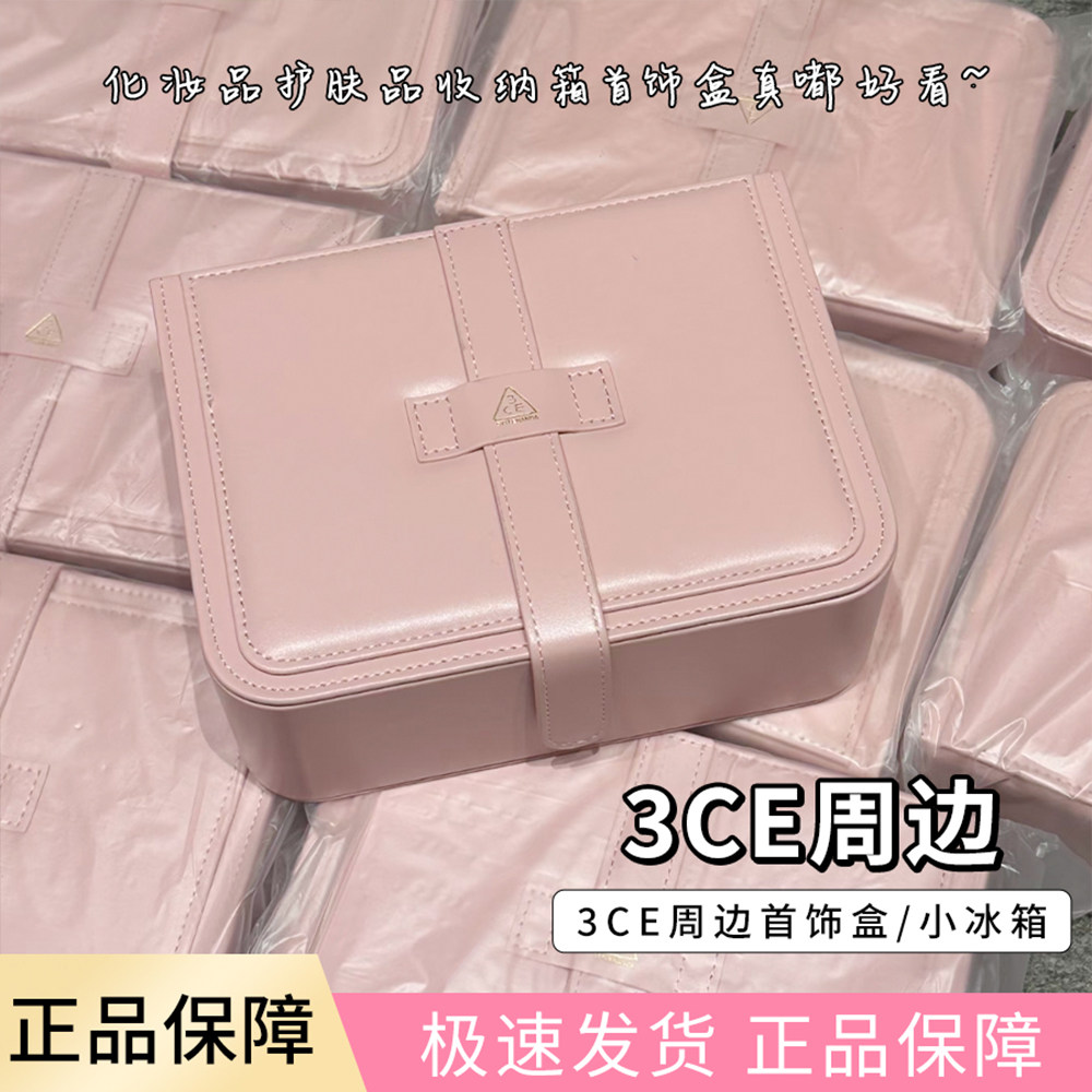 3ce化妆箱周边化妆包粉色藕粉色收纳旅游便携式迷你小冰箱