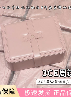 3ce化妆箱粉色收纳大容量小冰箱