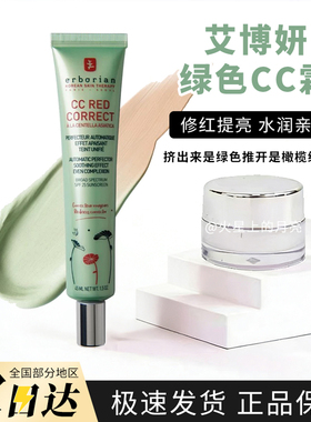 艾博妍Erborain绿色积雪草修红敏感遮瑕CC霜隔离小样