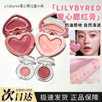 小猴子同款lilybyred韩国爱心腮红膏02 05 06 01mini试色小样