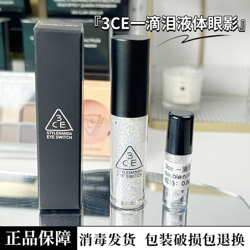 3CE一滴泪液体眼影分装