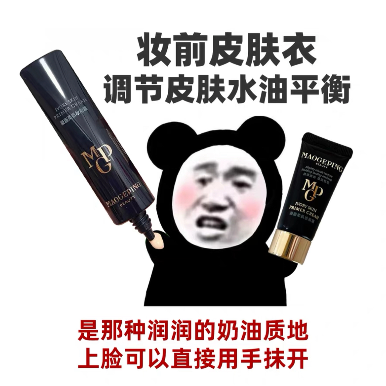 无瑕底妆就靠它！毛戈平凝脂柔肌皮肤衣妆前乳隔离保湿打底不卡粉