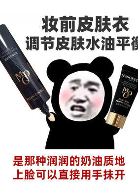毛戈平皮肤衣小样凝脂柔肌妆前乳