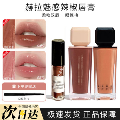 赫妍方管裸透镜面唇釉小样