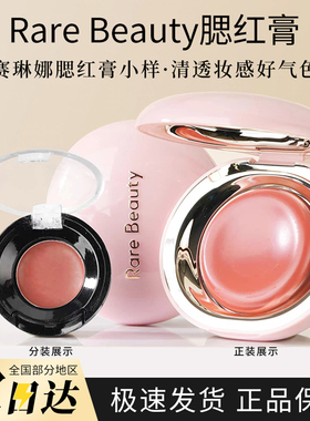 Rare Beauty赛琳娜光泽腮红膏小样nearly neutral膨胀色口红唇颊