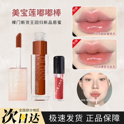 美宝莲嘟嘟棒唇釉小样玻尿酸精华丰盈008 014小冰砖春夏口红唇蜜