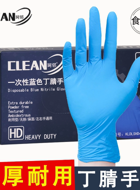 珂邻一次性手套丁腈耐用型蓝色防水食品级厨房实验室耐磨加厚防滑