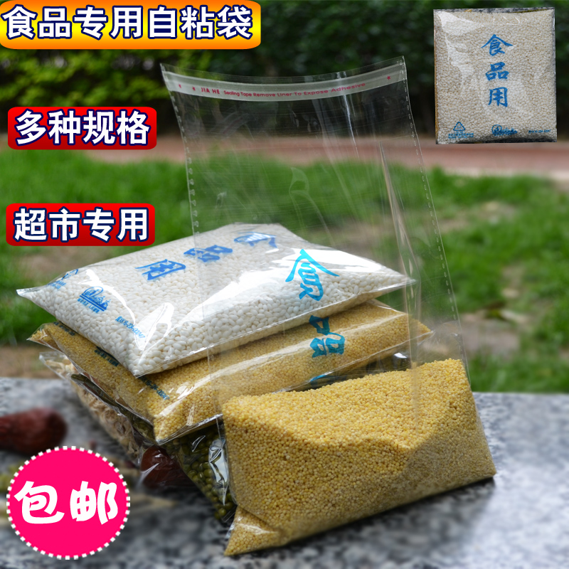 食品用自粘袋超市散货包装袋子不干胶透明袋OPP玻璃纸袋包邮定做