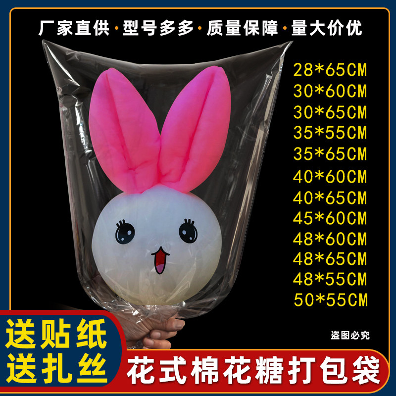 花式棉花糖专用打包袋子套袋一次性商用透明卡通小兔子塑料包装袋