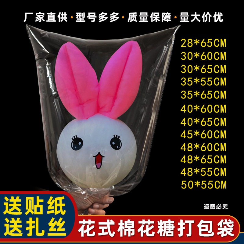 花式棉花糖专用打包袋子套袋一次性商用透明卡通小兔子塑料包装袋