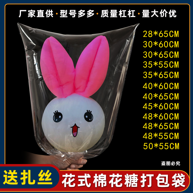 花式棉花糖专用打包袋子套袋一次性商用透明卡通小兔子塑料包装袋
