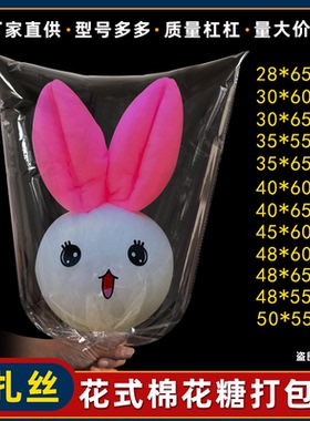 花式棉花糖专用打包袋子套袋一次性商用透明卡通小兔子塑料包装袋