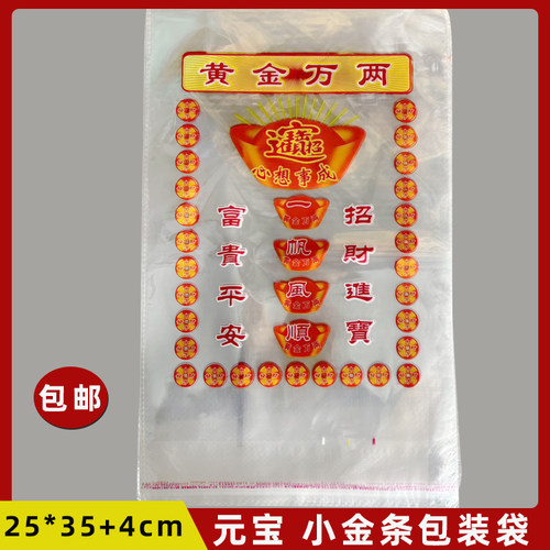 元宝小金条透明塑料包装袋