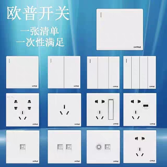 欧普照明开关插座面板W07白色开关插座套装