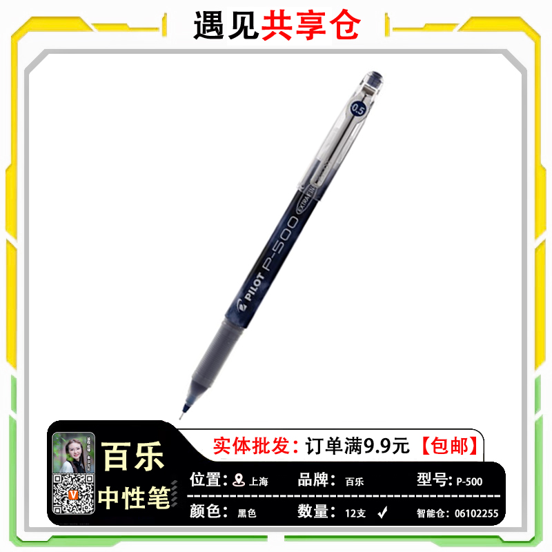 百乐中性笔P500学生考试笔套餐P700蓝红色水性黑笔0.5mm中高考用