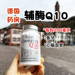 代购 德国药房辅酶Q10胶囊Biomenta每粒200毫克备孕心血管健康90粒