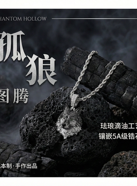 暗黑风狼头珍珠拼接嘻哈男卫衣链