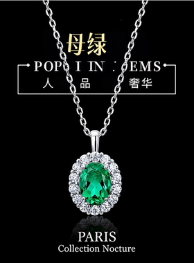 S925银培育祖母绿吊坠