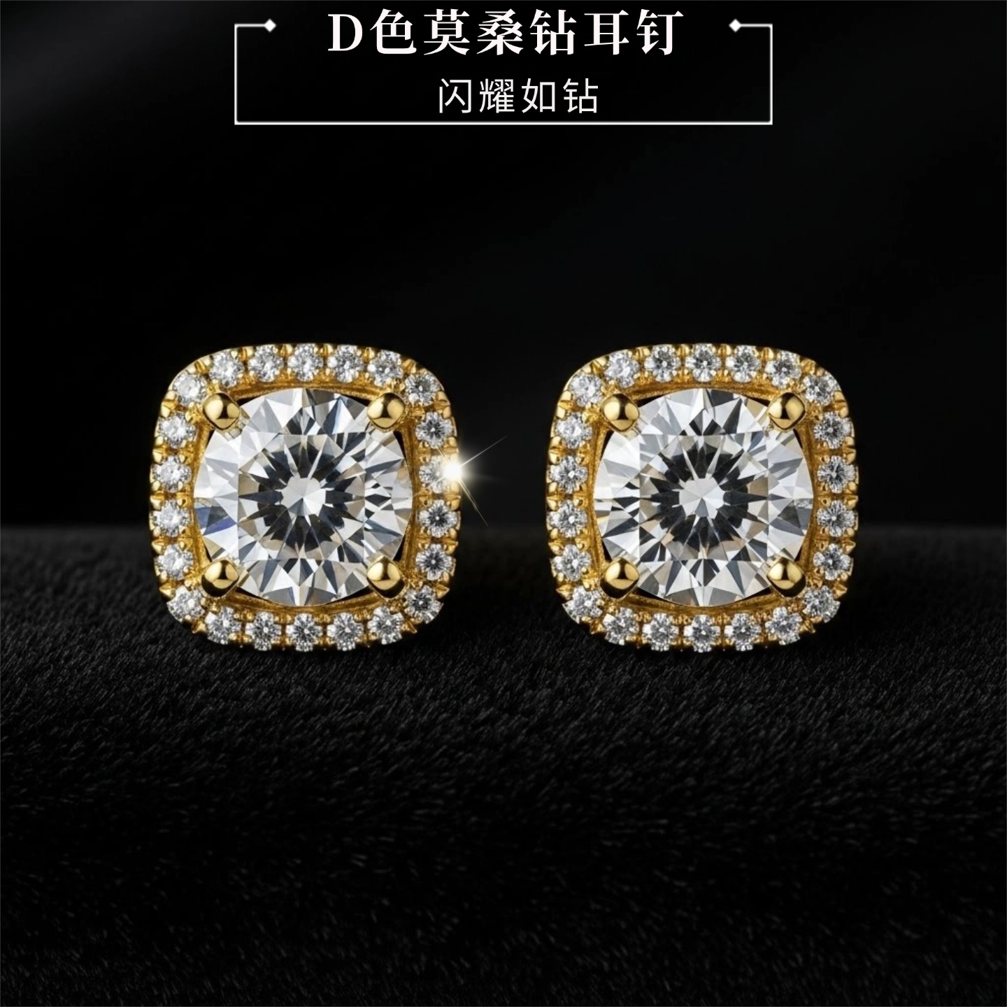 D色莫桑石方糖耳钉S925纯银