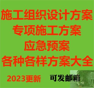 2023施工组织设计水利建筑市政园林绿化道路桥梁专项方案文件素材