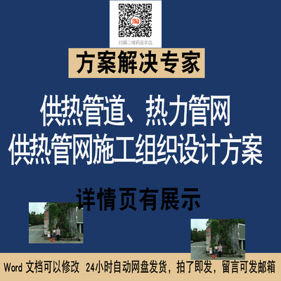 85供热管道热力管网供热管网工程施工组织设计方案素材管道方案