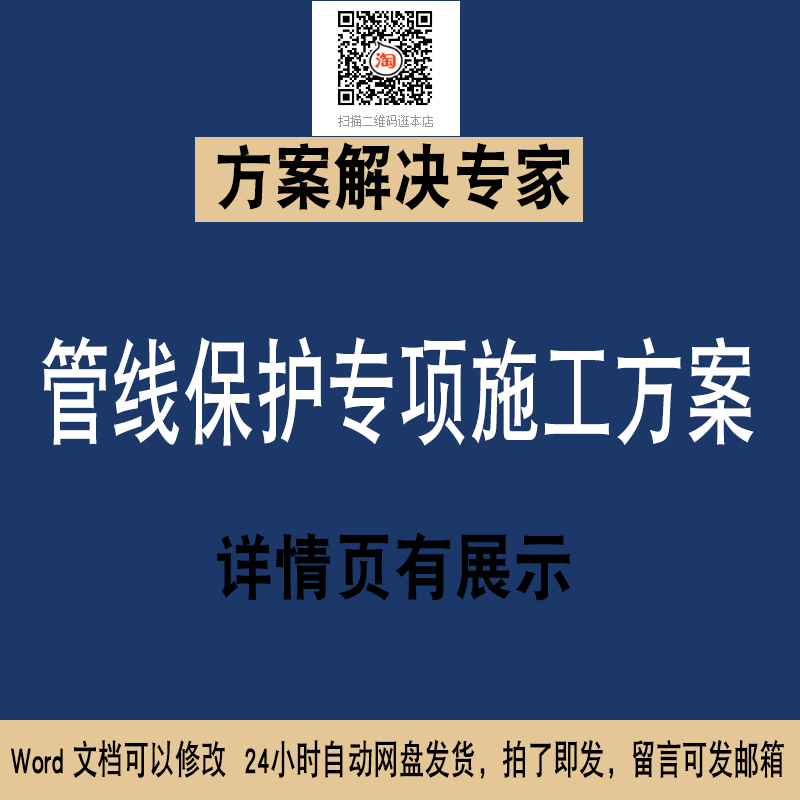 59 管线保护专项施工方案WORD施工组织设计文件素材专项方案