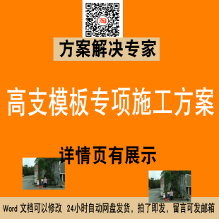 高支模板专项施工方案文件素材NO 127