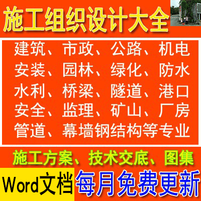 建筑桥梁市政园林公路道路绿化专项方案施工组织设计大全标书素材