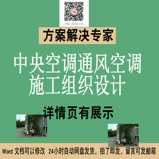 空调安装中央空调多联机通风空调安装施工方案素材NO253
