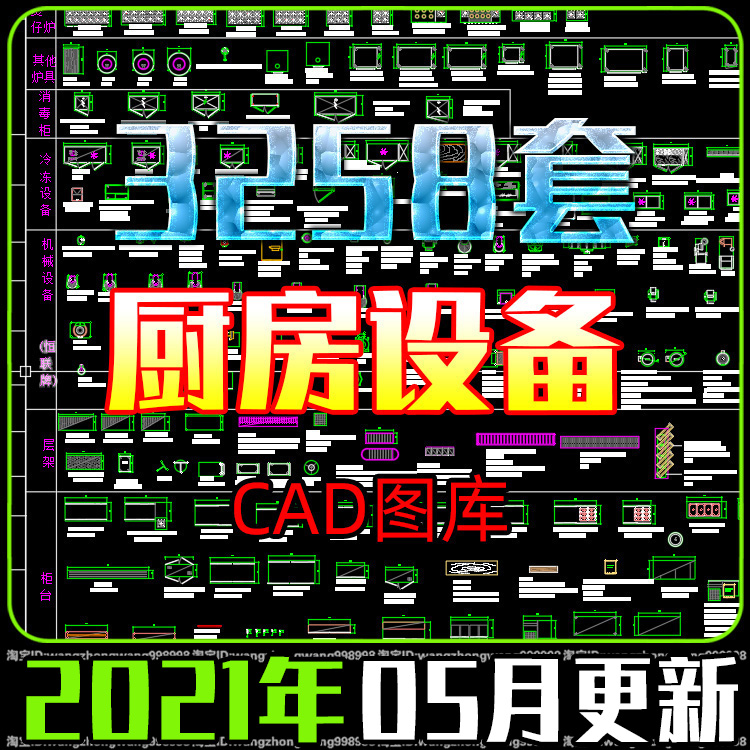 CAD图商用厨房设备CAD图块餐饮后厨酒店食堂餐厅设备电器图库素材