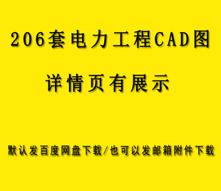 CAD电力工程图纸变电所站机房强弱电气设计发电厂配电室图纸素材