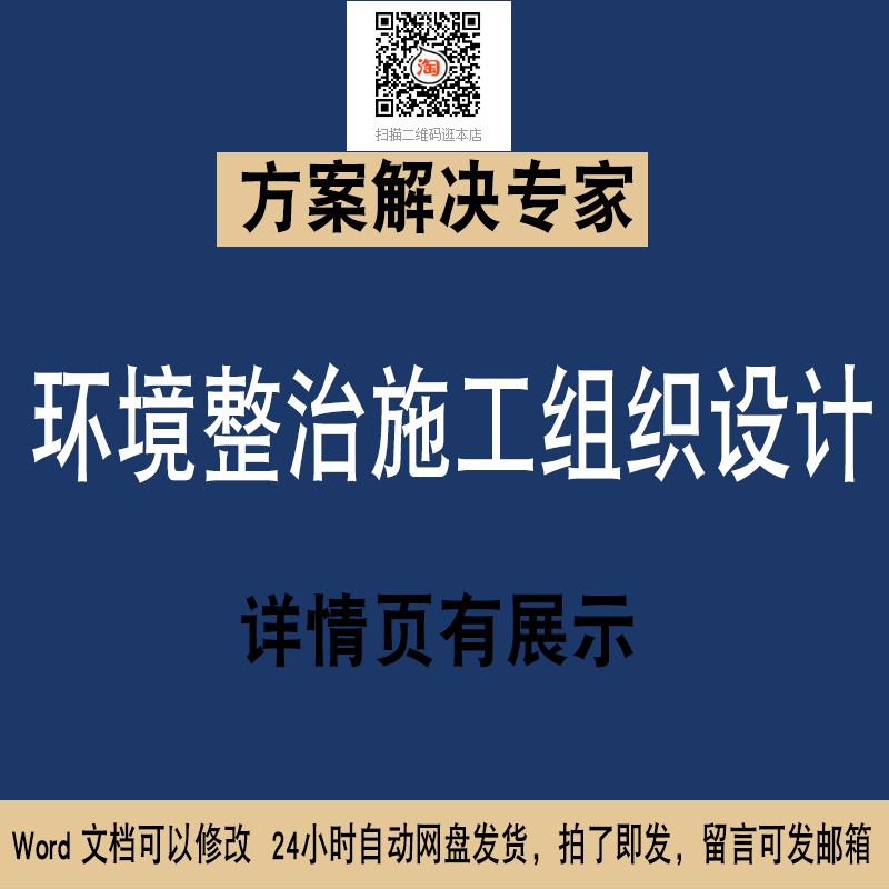 82环境整治农村人居环境整治工程施工组织设计WORD投标方案素材