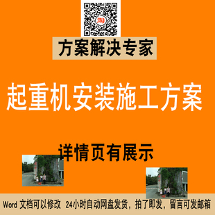 桥式自升塔式电动葫芦集装箱门式电动单梁起重机安装方案NO.203