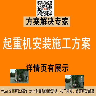 203桥式自升塔式电动葫芦集装箱门式电动单梁起重机安装施工方案