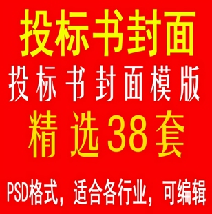 工程投标文件投标书封面范本设计投标招标设计范本封面方案投标书