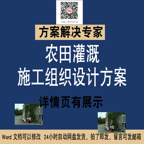 118农田灌溉施工组织设计方案农田管道项目施工WORD文件投标素材