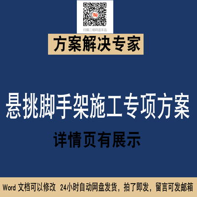 2 悬挑脚手架施工专项方案WORD技术投标文件素材专项方案