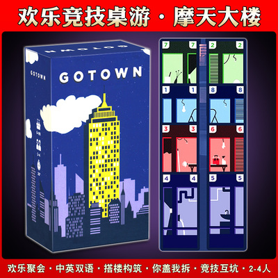 摩天大楼桌游卡牌多人竞技游戏