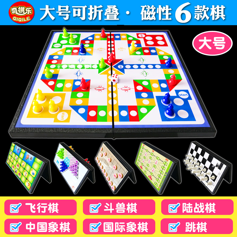 大号磁性折叠飞行棋斗兽棋跳棋