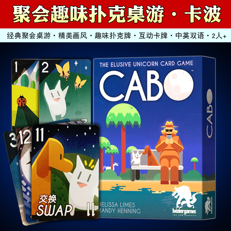 CABO桌游卡牌中英文卡波kabo独角兽牌2-4成人儿童聚会桌游游戏-封面