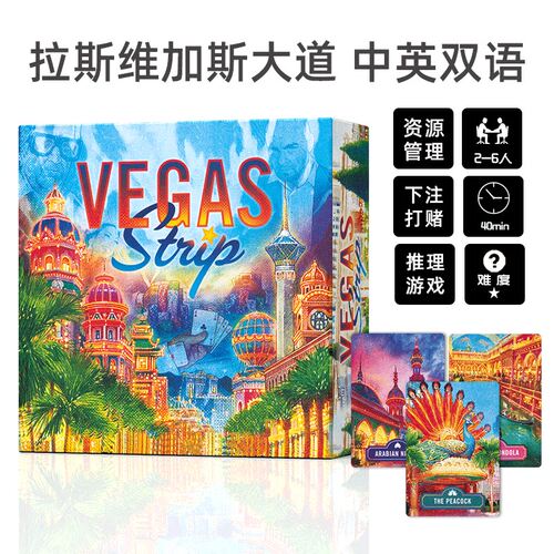 拉斯维加斯大道赌博主题桌游卡牌