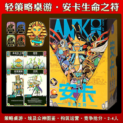 正版安卡生命之符零售版埃及众神