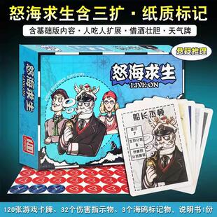 怒海求生救生艇惊涛骇浪中文版全套8人含3扩展成人休闲桌游卡牌