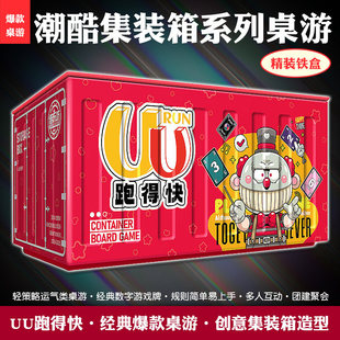箱桌游卡牌UU跑得快谁是卧底德国心脏病多人聚会团建游戏 潮酷集装