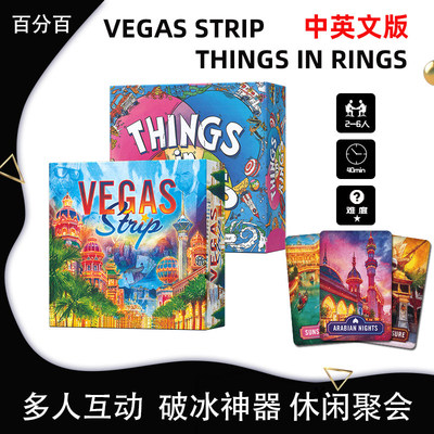 拉斯维加斯大道中英多人桌游卡牌