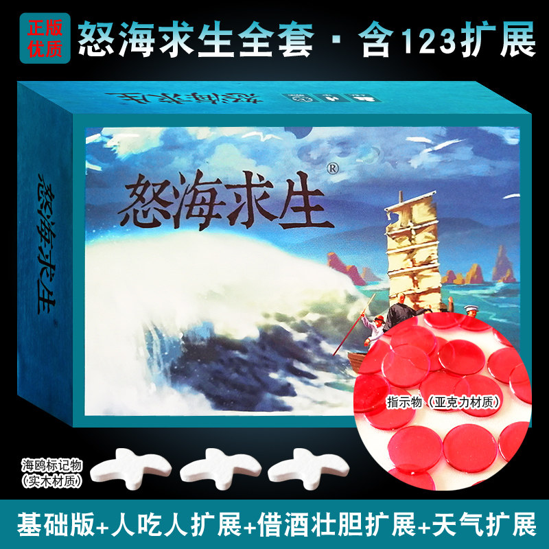 桌游卡牌怒海求生life boat救生艇惊涛骇浪中文版含8人天气3扩展